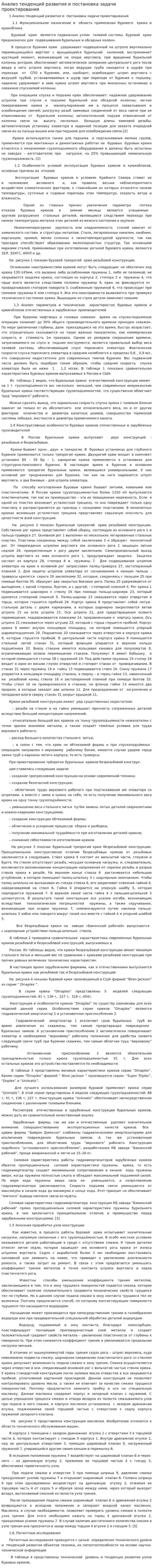 Анализ тенденций развития и постановка задачи проектирования