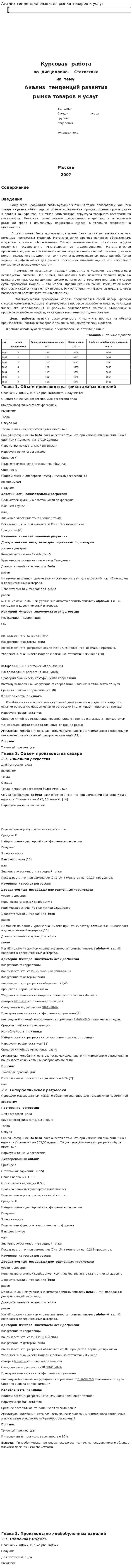 Анализ тенденций развития рынка товаров и услуг. 4