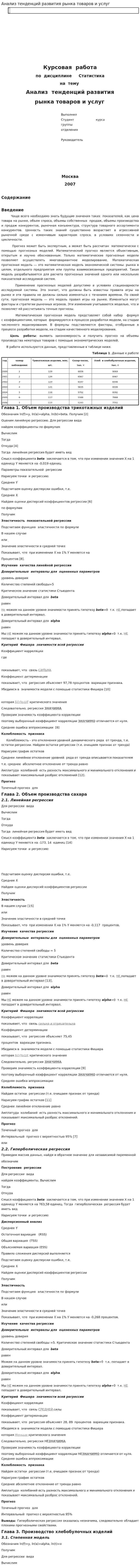 Анализ тенденций развития рынка товаров и услуг. 3