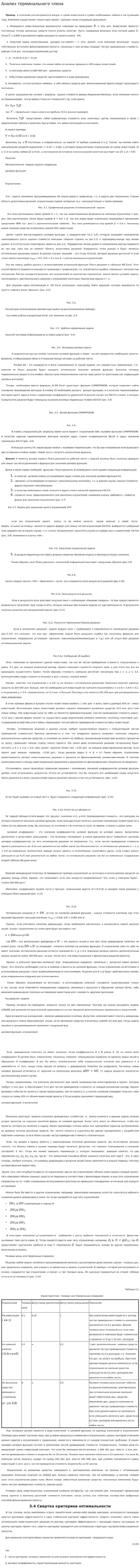 Анализ терминального члена