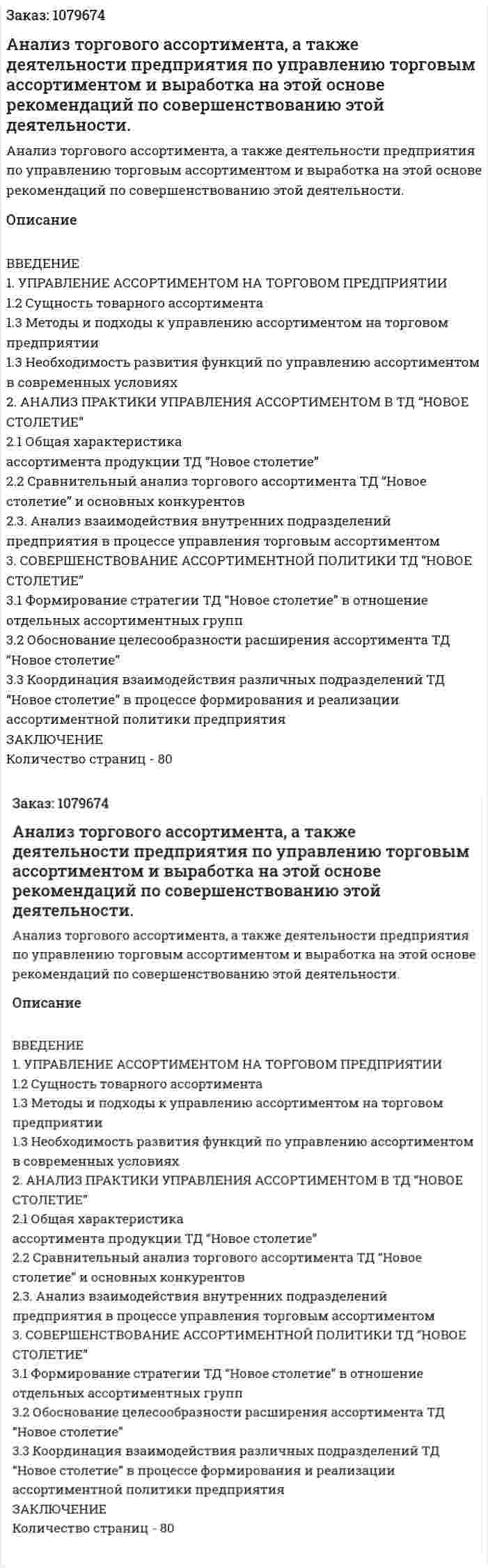 Анализ торгового ассортимента, а также деятельности предприятия по управлению торговым ассортиментом и выработка на этой основе рекомендаций по совершенствованию этой деятельности. (дипломная работа) 