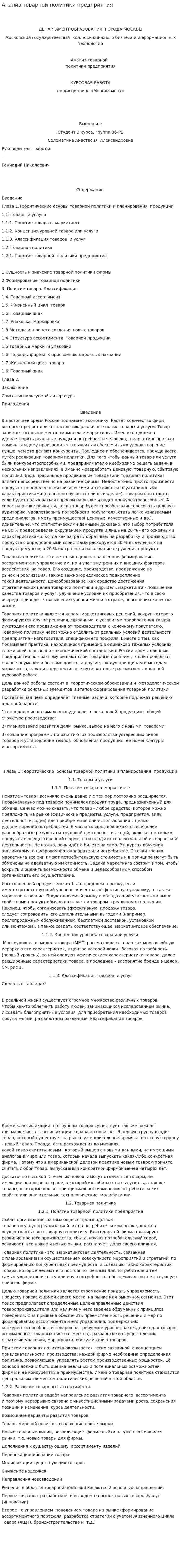 Анализ товарной политики предприятия. 2