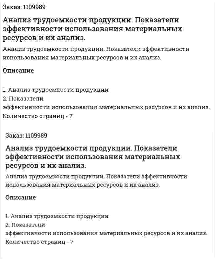 Анализ трудоемкости продукции. Показатели эффективности использования материальных ресурсов и их анализ. (контрольная работа) 