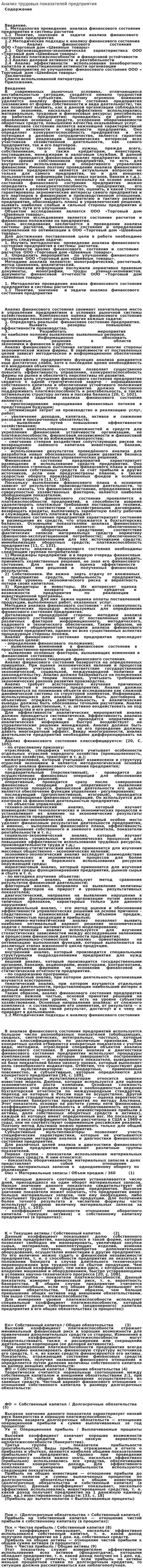 Анализ трудовых показателей предприятия