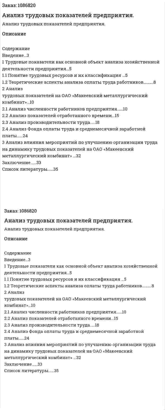 Анализ трудовых показателей предприятия. (курсовая работа) 
