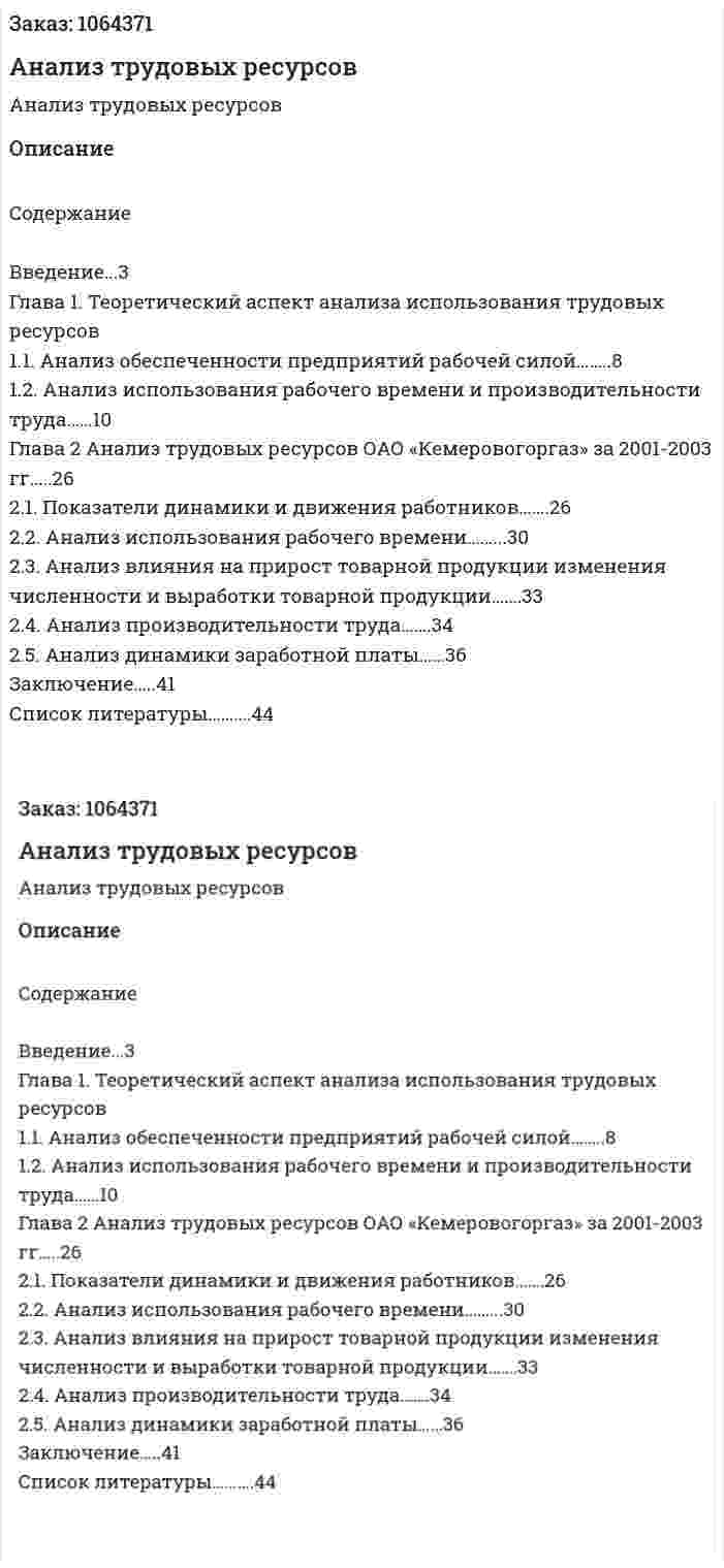 Анализ трудовых ресурсов (курсовая работа) 