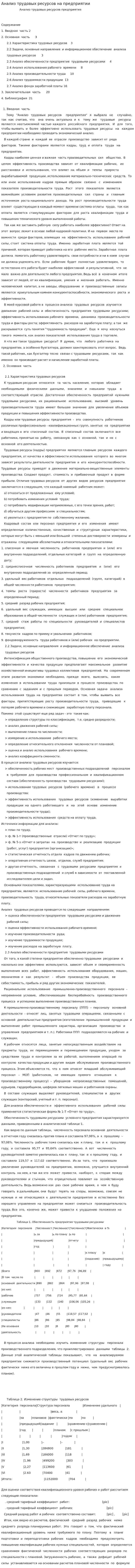 Анализ трудовых ресурсов на предприятии. 3