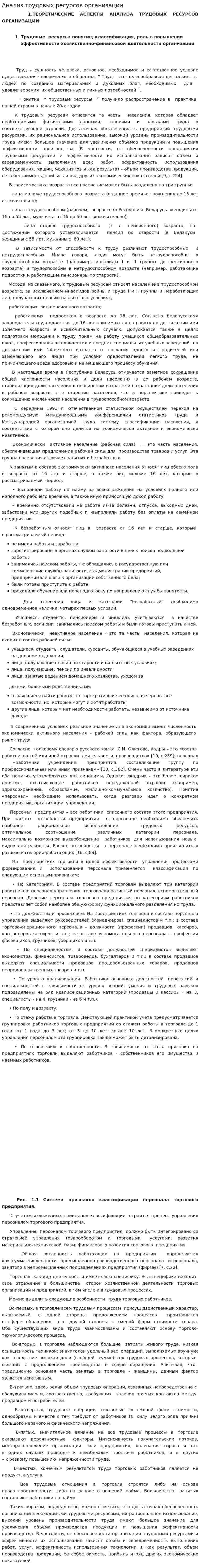 Анализ трудовых ресурсов организации. 2