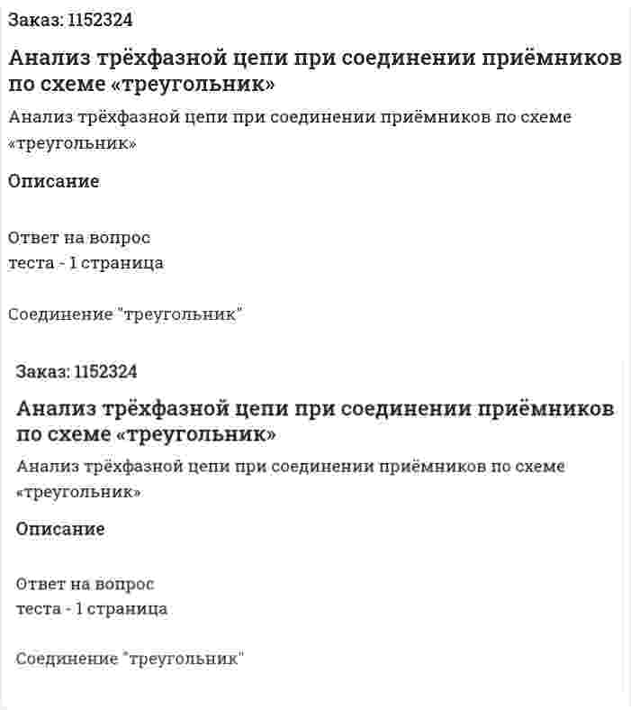 Анализ трёхфазной цепи при соединении приёмников по схеме «треугольник» 