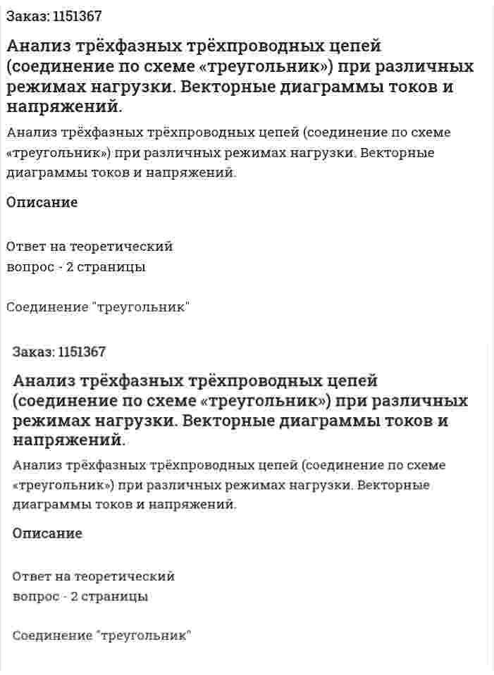 Анализ трёхфазных трёхпроводных цепей (соединение по схеме «треугольник») при различных режимах нагрузки. Векторные диаграммы токов и напряжений. 
