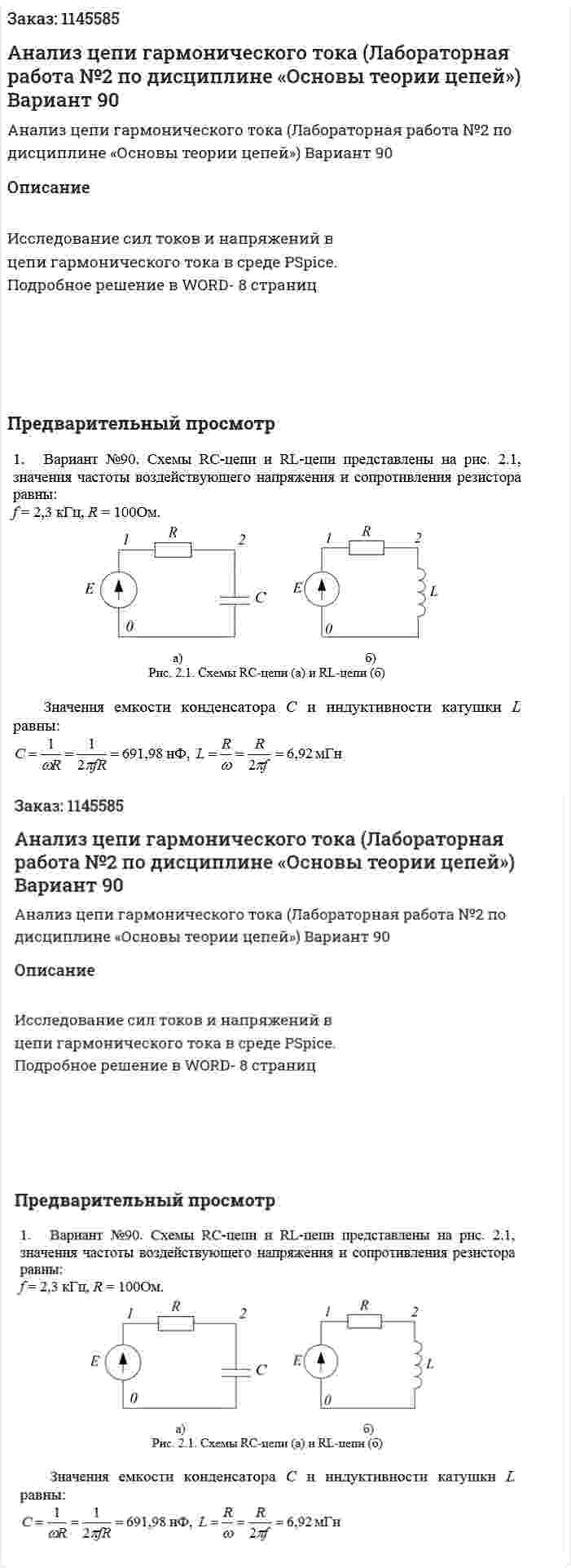 Анализ цепи гармонического тока (Лабораторная работа №2 по дисциплине «Основы теории цепей») Вариант 90 