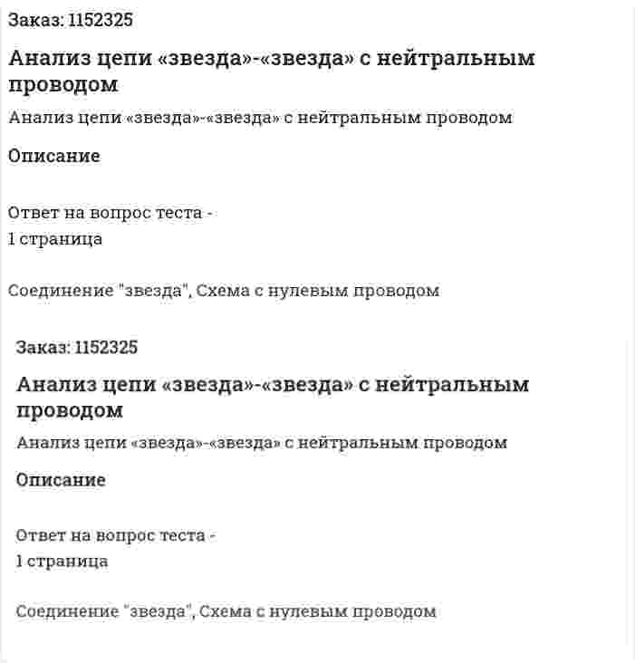 Анализ цепи «звезда»-«звезда» с нейтральным проводом 