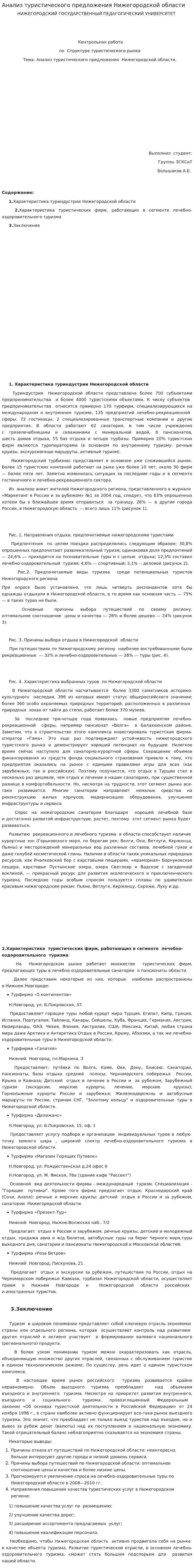 Анализ туристического предложения Нижегородской области