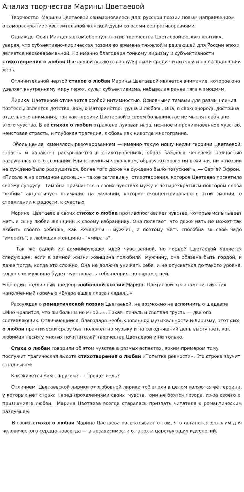 Анализ творчества Марины Цветаевой