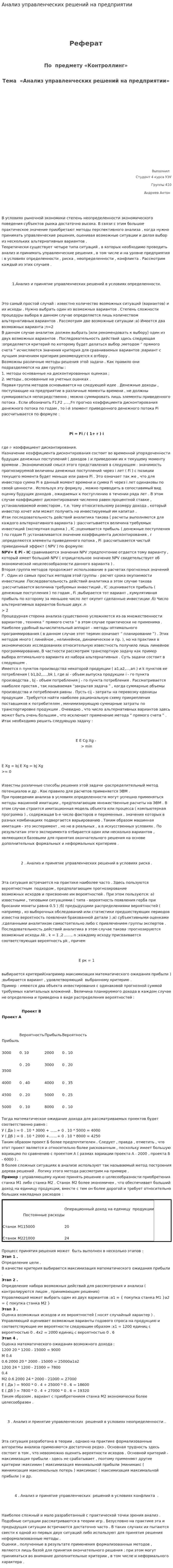 Анализ управленческих решений на предприятии