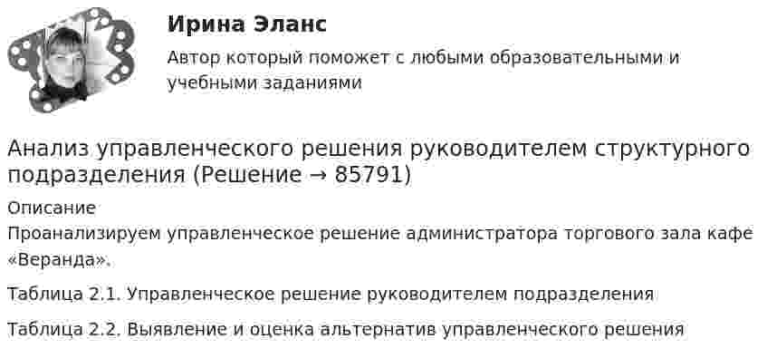      
            Описание
            Проанализируем управленческое решение администратора торгового зала кафе «Веранда». Таблица 2.1. Управленческое решение руководителем подразделенияТаблица 2.2. Выявление и оценка альтернатив управленческого решения   
            
            
            Анализ Ульяновской областиАнализ управленческого решения руководителем структурного подразделенияАнализ условий труда и санитарно-гигиеническая оценка  рабочего места машиниста бульдозераАнализ уязвимостей и разработка методов защиты сетевых приборов на предприятииАнализ уязвимостей и разработке методов защиты указанного сервераАнализ уязвимостей и разработке методов защиты указанного сетевого прибораАнализ факторов профессионального выбора и становленияАНАЛИЗ СУЩЕСТВУЮЩЕЙ ИНСТИТУЦИОНАЛЬНОЙ МОДЕЛИ В СФЕРЕ ИНТЕЛЛЕКТУАЛЬНОЙ СОБСТВЕННОСТИ В РОССИЙСКОЙ ФЕДЕРАЦИИАнализ с целью ответить на вопрос: «Что будет, если…?» называется …Анализ текста по теоретической фонетикеАнализ торговой деятельностиАнализ торговой деятельности 2Анализ трудностей реализации стратегииАнализ трудового конфликта в организации и методы его разрешения