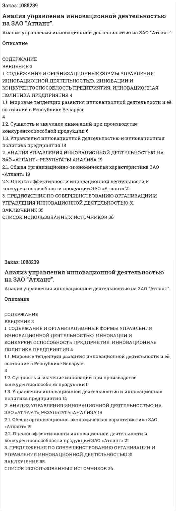 Анализ управления инновационной деятельностью на ЗАО "Атлант". (курсовая работа) 