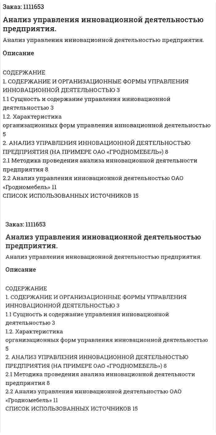 Анализ управления инновационной деятельностью предприятия. (реферат) 
