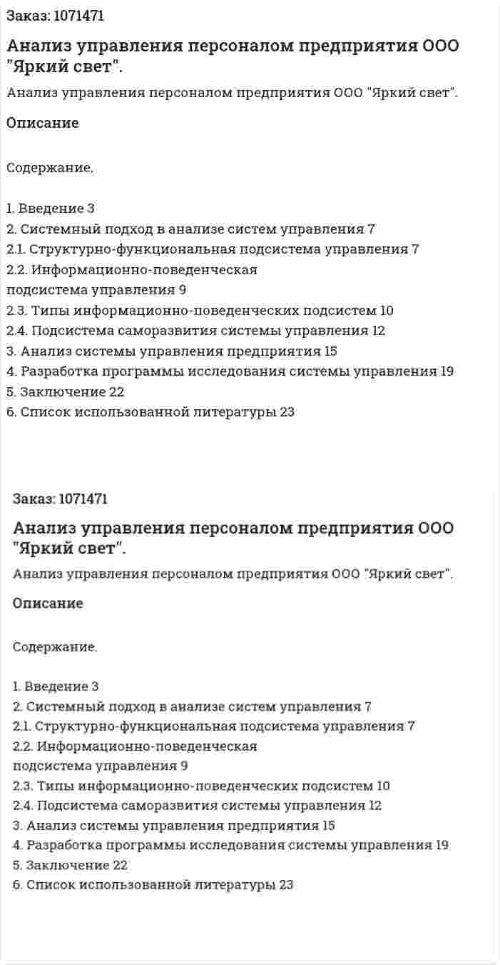 Анализ управления персоналом предприятия ООО "Яркий свет". (реферат) 
