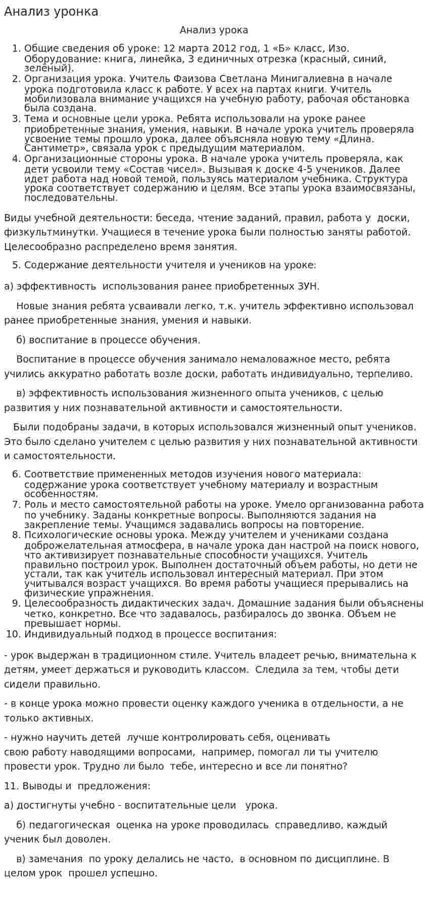 Анализ уронка