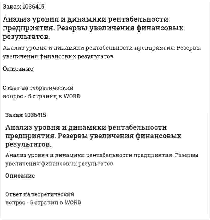 Анализ уровня и динамики рентабельности предприятия. Резервы увеличения финансовых результатов.  