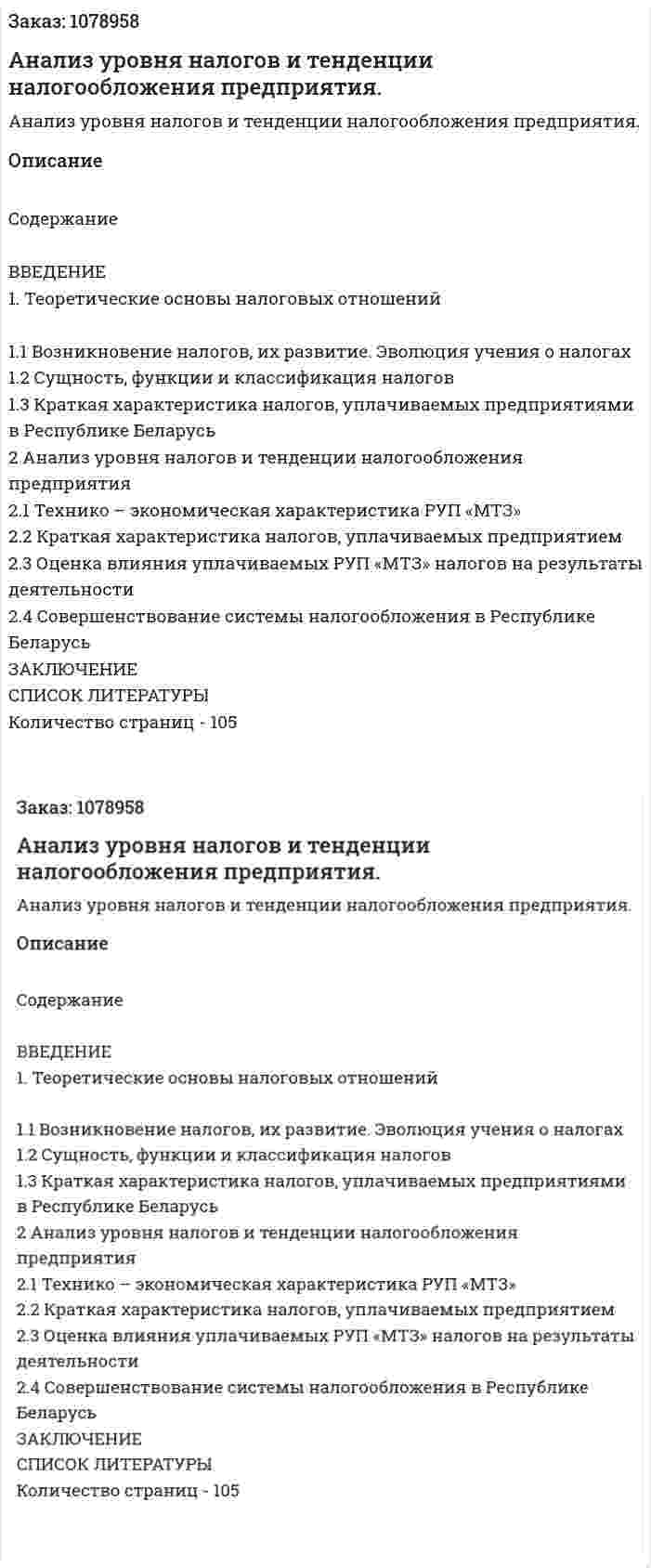 Анализ уровня налогов и тенденции налогообложения предприятия. (дипломная работа) 