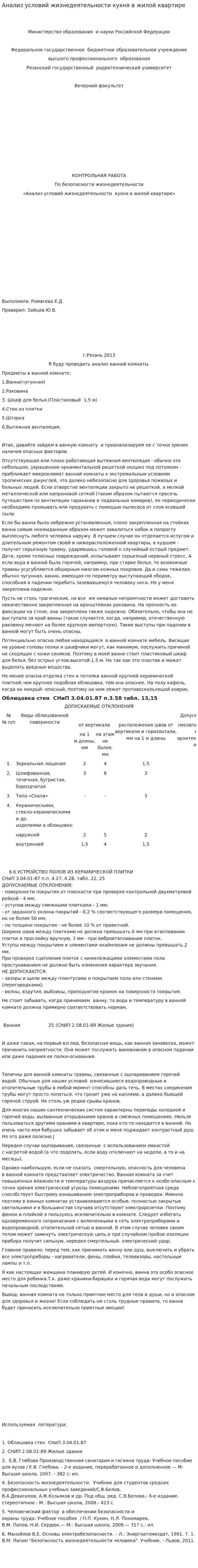 Анализ условий жизнедеятельности кухня в жилой квартире