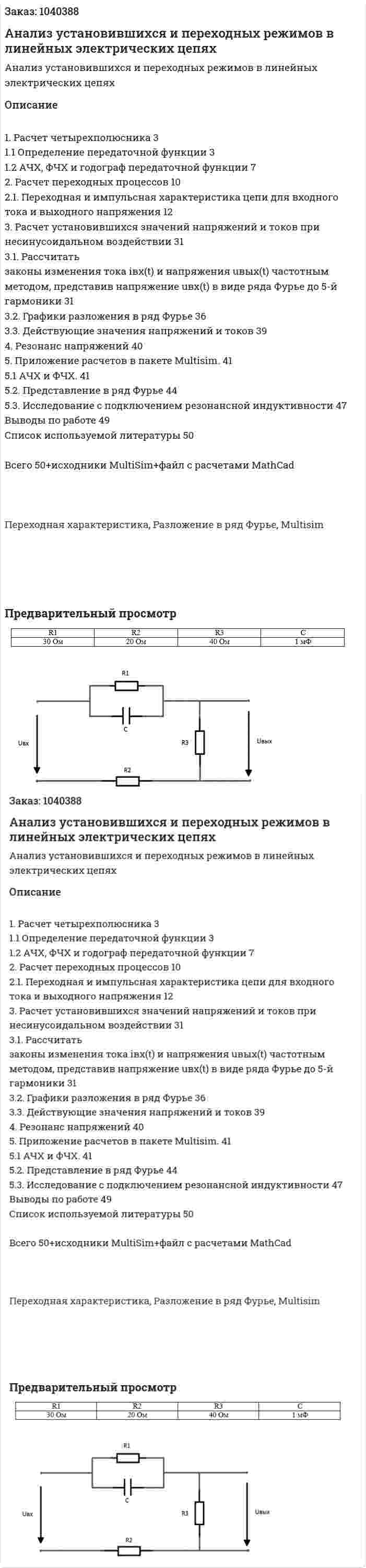 Анализ установившихся и переходных режимов в линейных электрических цепях 