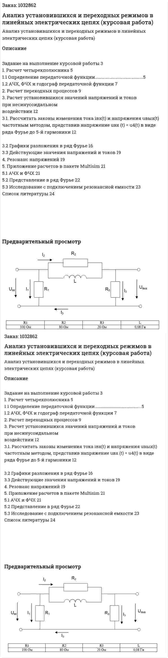 Анализ установившихся и переходных режимов в линейных электрических цепях (курсовая работа) 