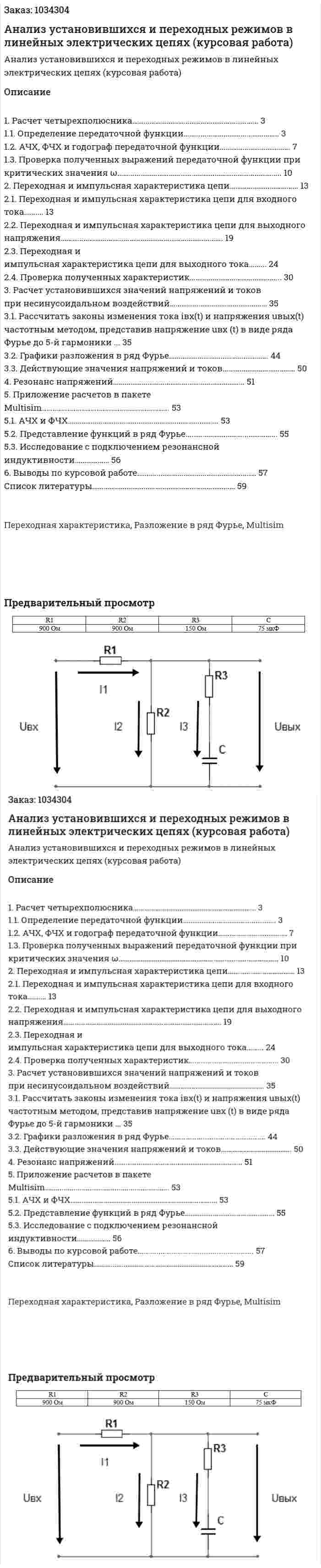 Анализ установившихся и переходных режимов в линейных электрических цепях (курсовая работа) 