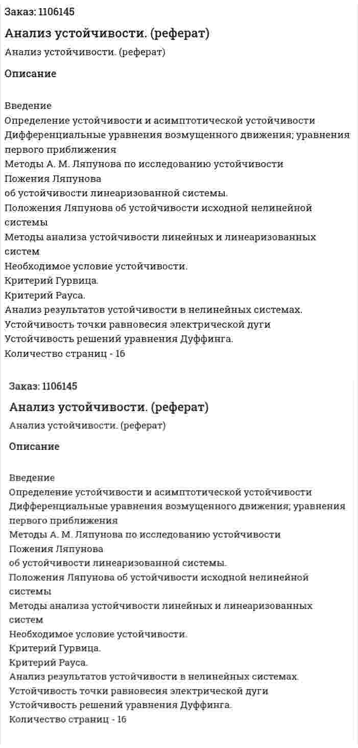 Анализ устойчивости. (реферат)  