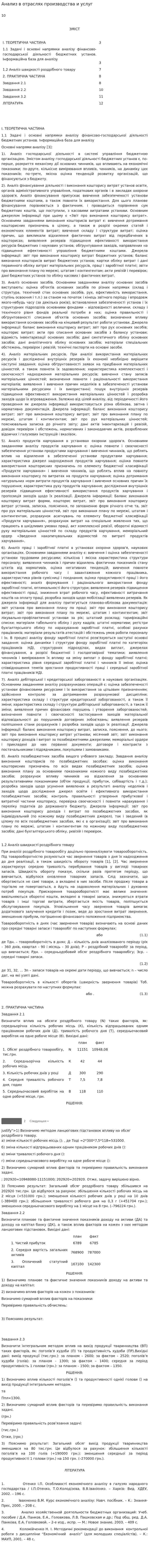 Анализ в отраслях производства и услуг