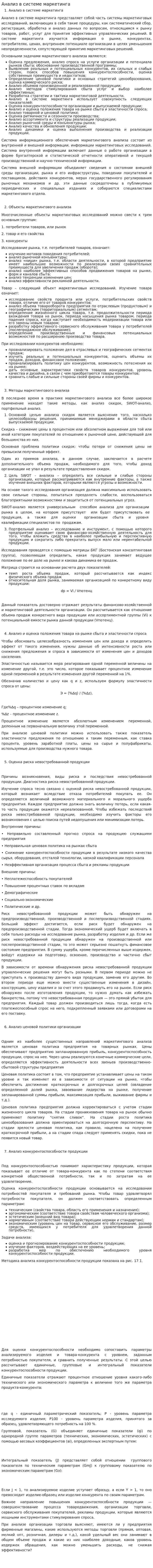 Анализ в системе маркетинга. 11
