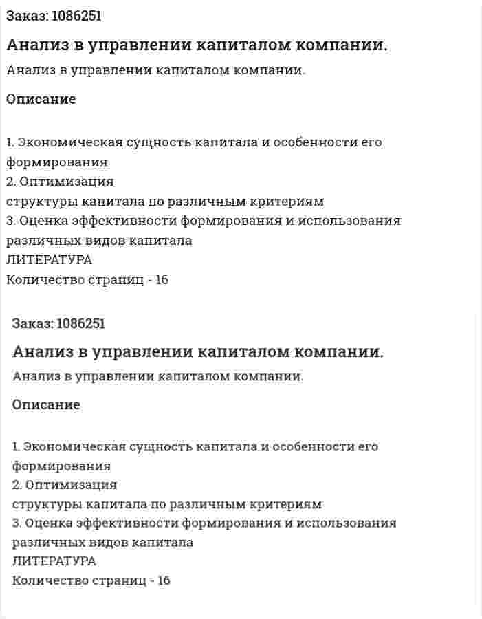 Анализ в управлении капиталом компании. (курсовая работа) 