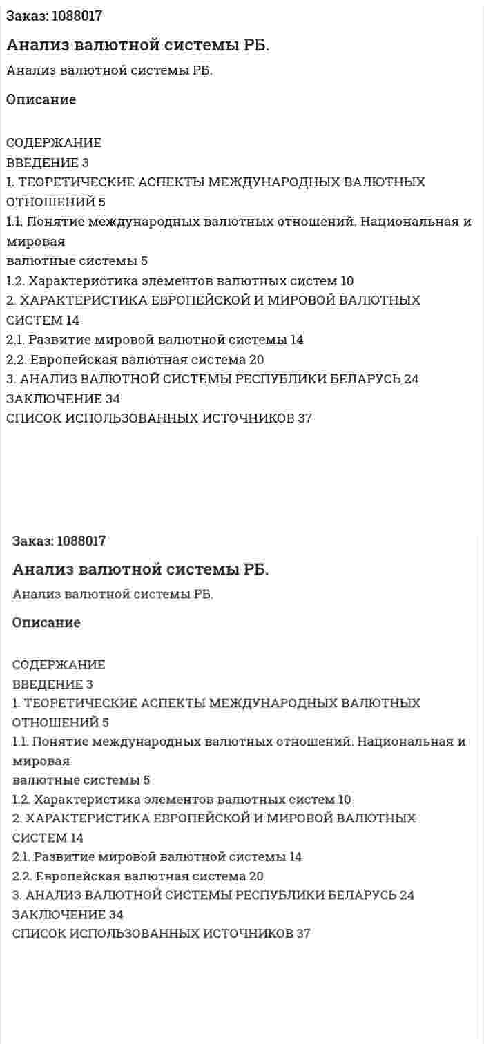 Анализ валютной системы РБ. (курсовая работа) 