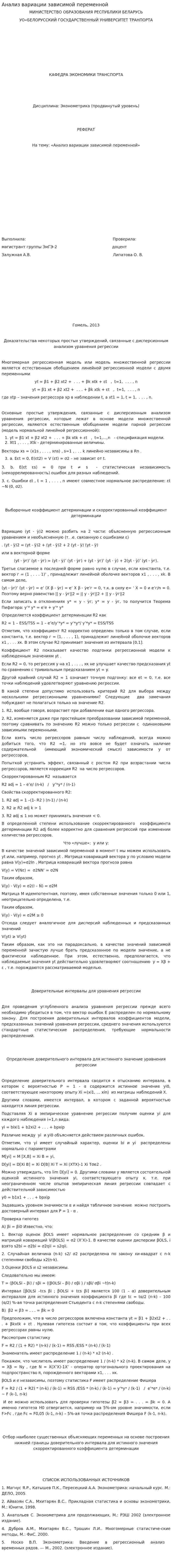 Анализ вариации зависимой переменной