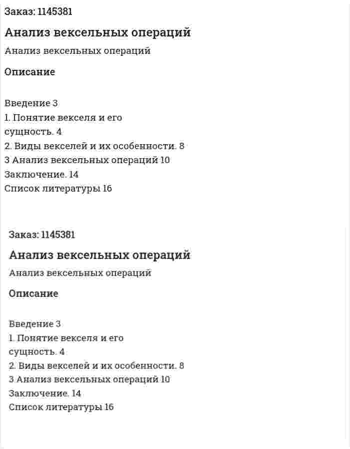 Анализ вексельных операций (реферат) 