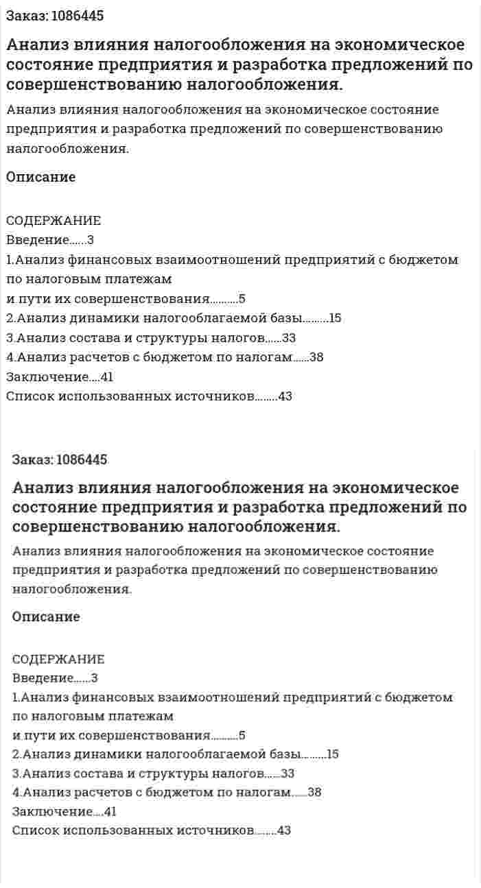 Анализ влияния налогообложения на экономическое состояние предприятия и разработка предложений по совершенствованию налогообложения. (курсовая работа) 