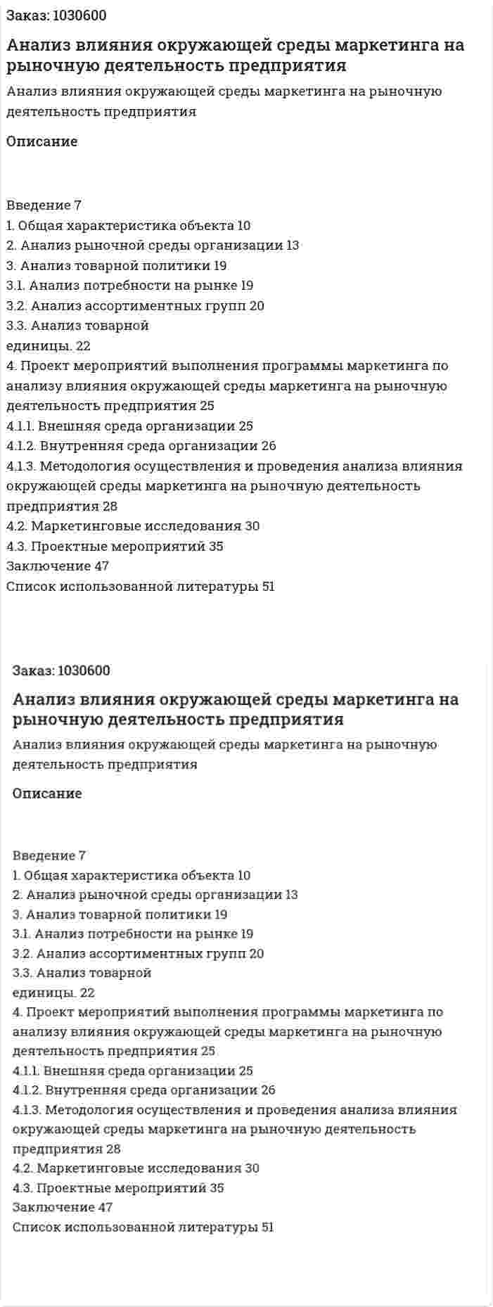 Анализ влияния окружающей среды маркетинга на рыночную деятельность предприятия (курсовая работа) 