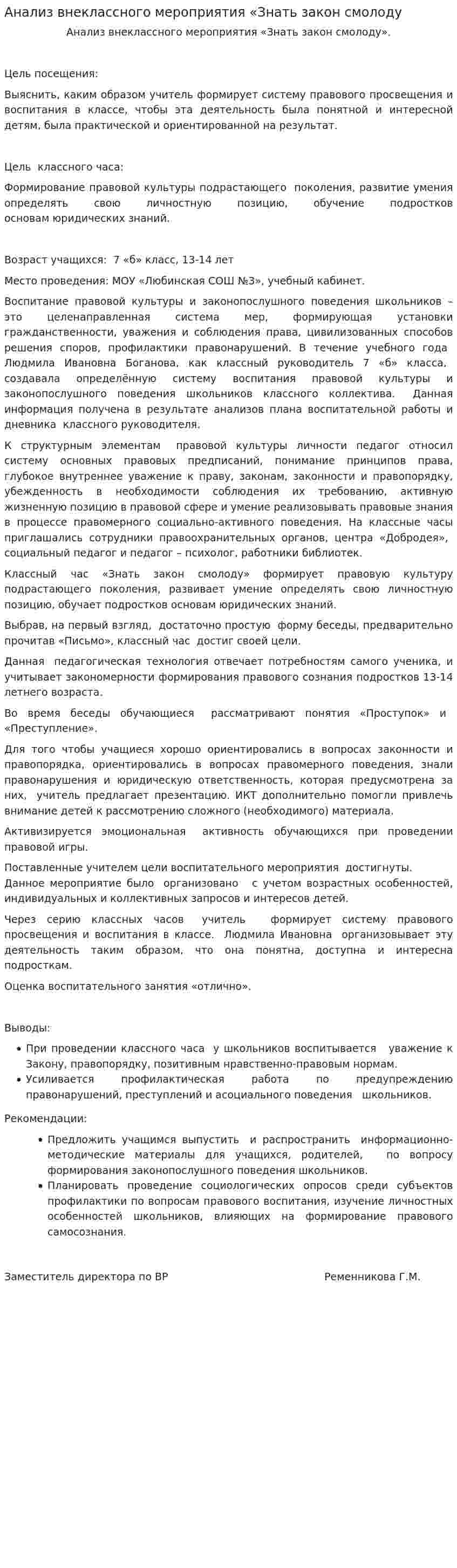 Анализ внеклассного мероприятия «Знать закон смолоду