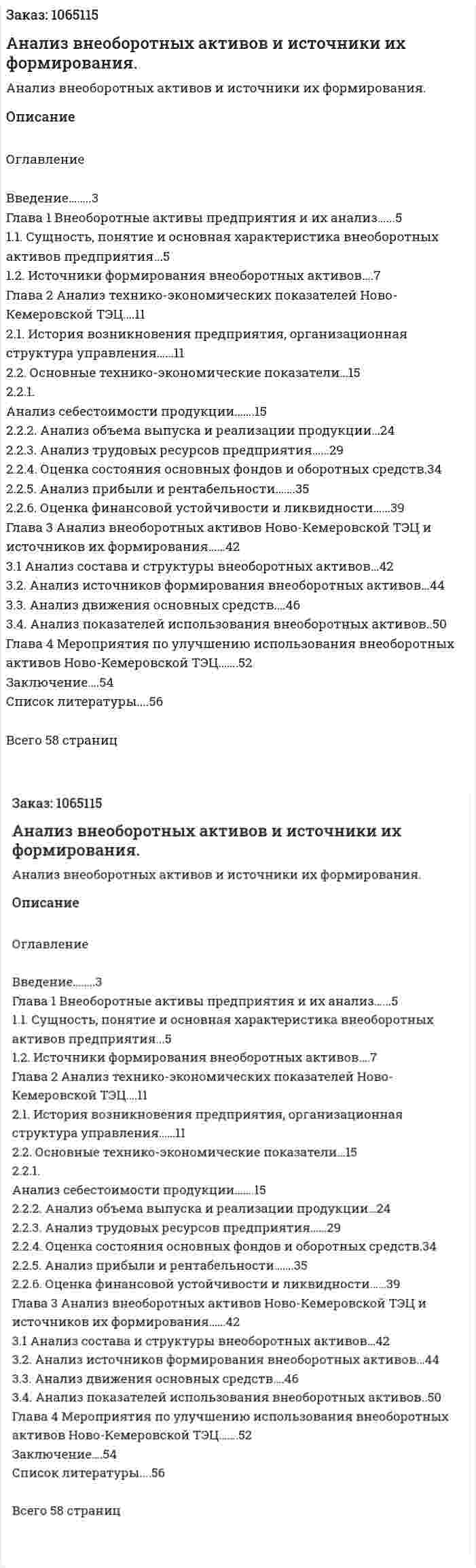 Анализ внеоборотных активов и источники их формирования.  (дипломная работа) 