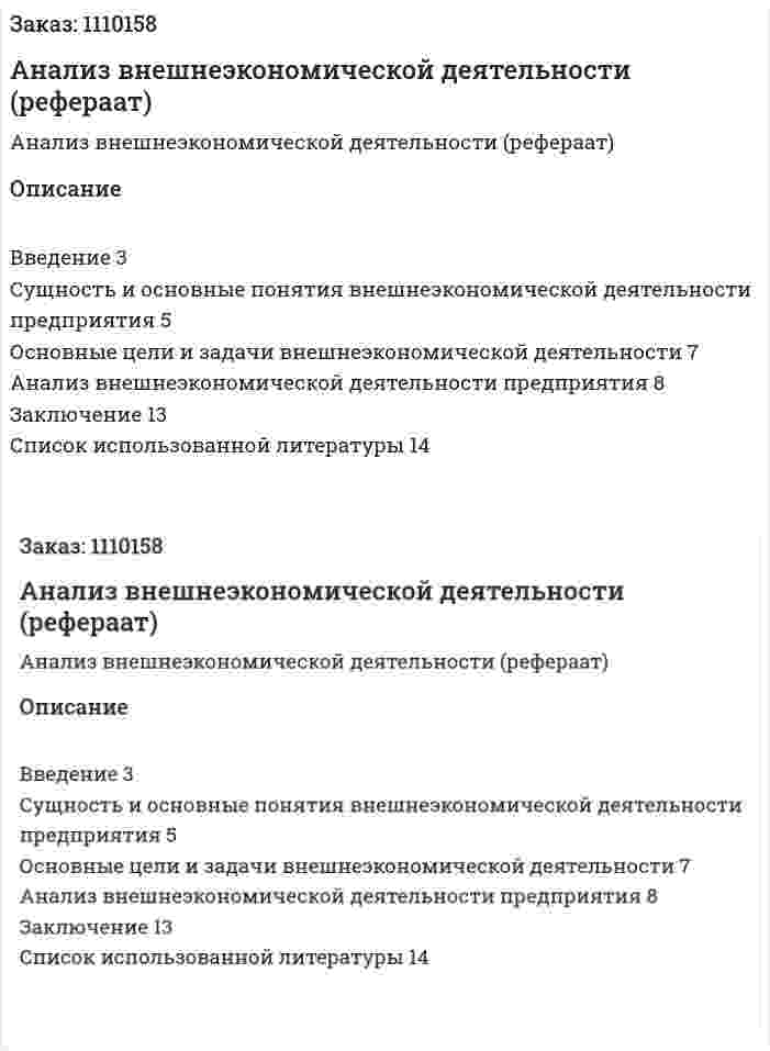 Анализ внешнеэкономической деятельности (рефераат) 