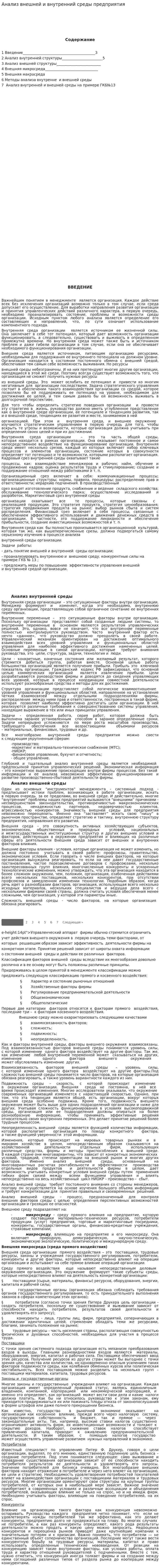 Анализ внешней и внутренний среды предприятия