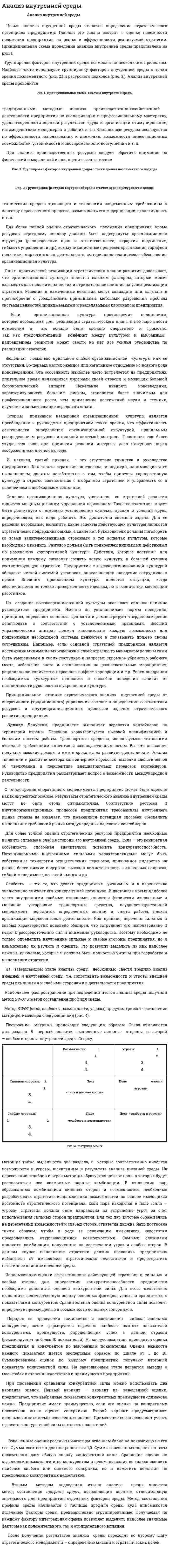 Анализ внутренней среды. 2
