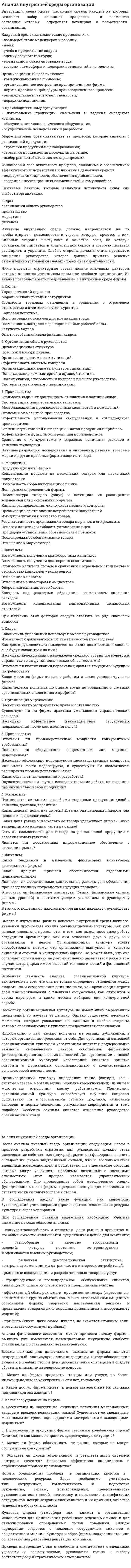 Анализ внутренней среды организации. 3