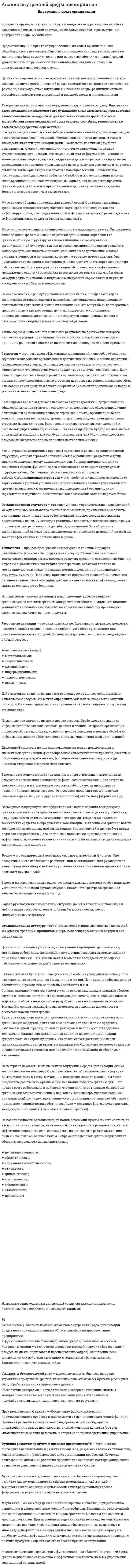 Анализ внутренней среды предприятия. 2