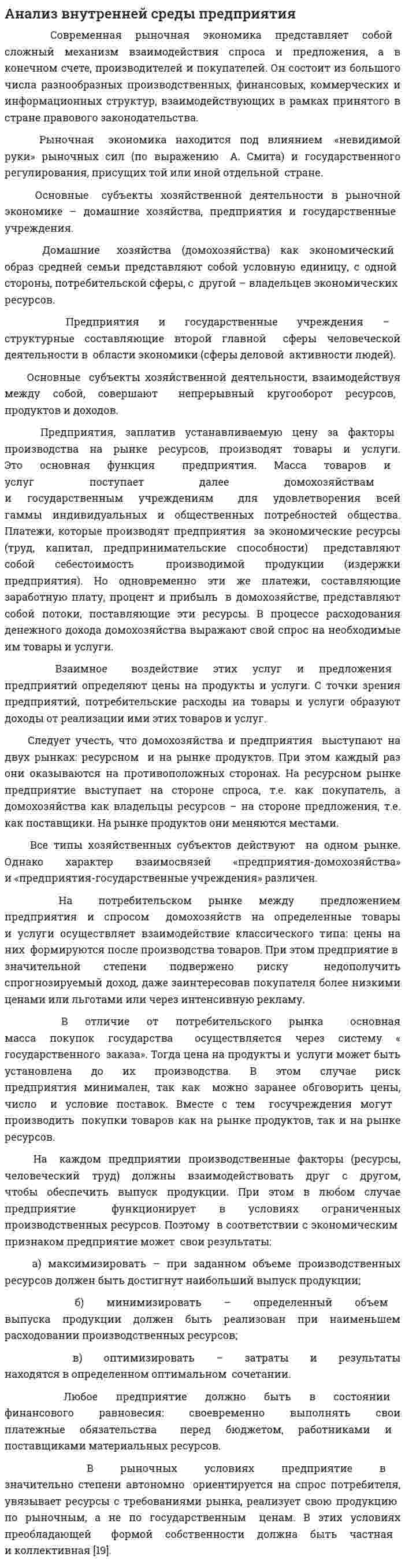 Анализ внутренней среды предприятия. 3