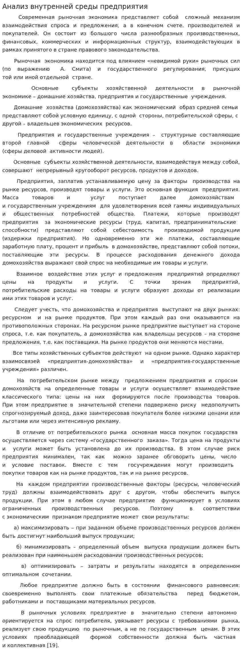 Анализ внутренней среды предприятия. 2