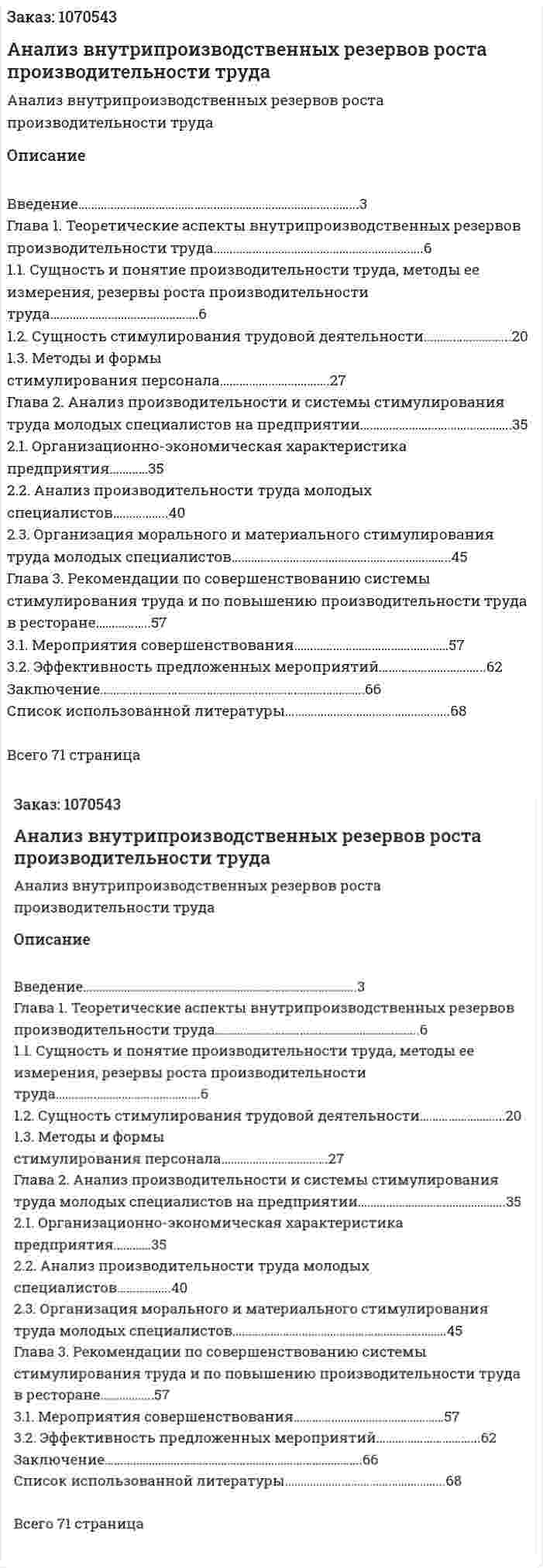 Анализ внутрипроизводственных резервов роста производительности труда (Дипломная работа) 