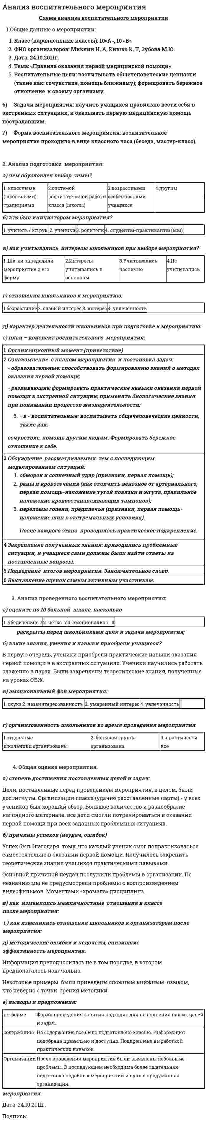 Анализ воспитательного мероприятия